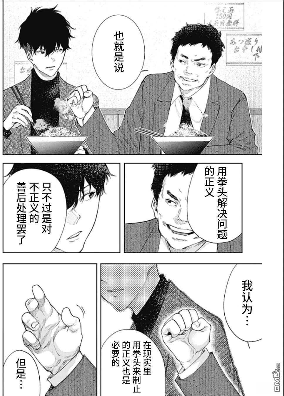 真正的安宁在此世界不存在-新.假面骑士-SHOCKER SIDE 第41话 第16页