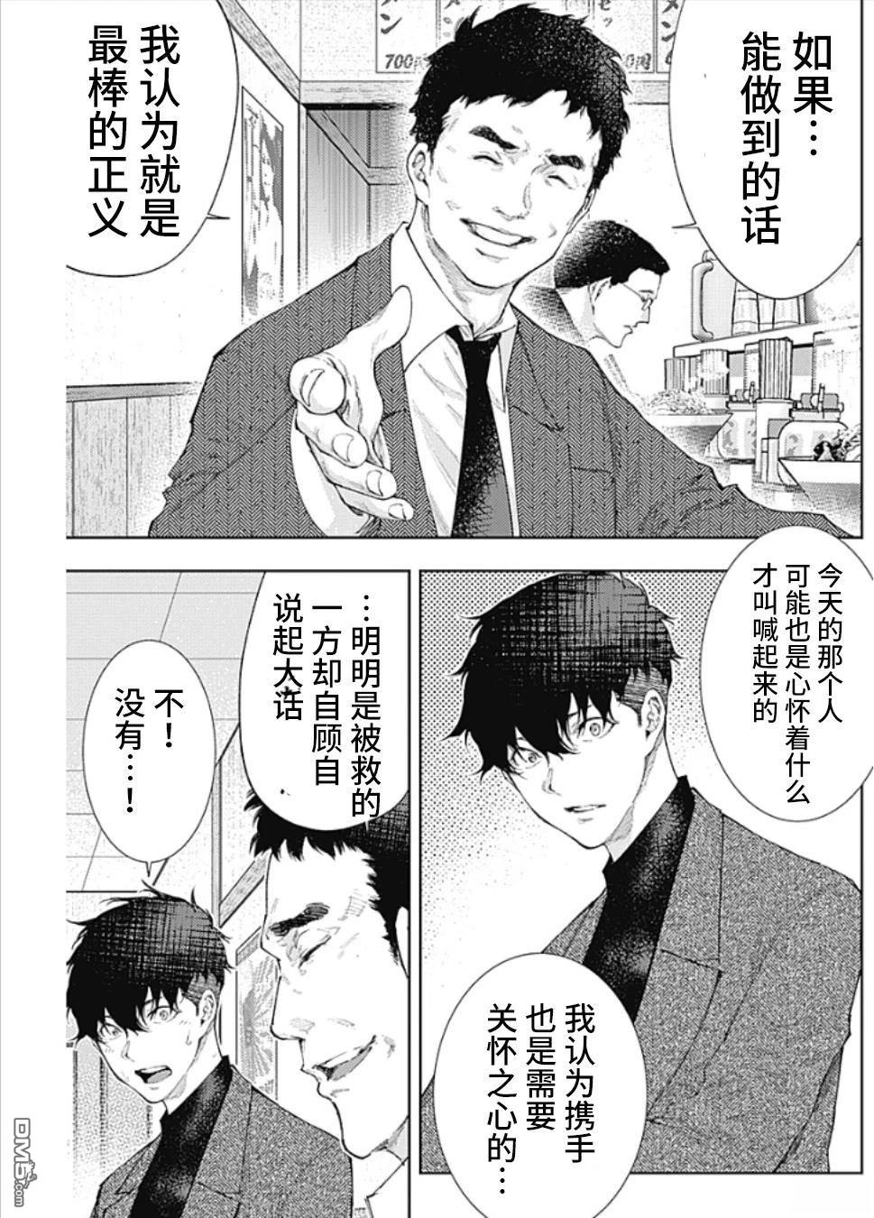 真正的安宁在此世界不存在-新.假面骑士-SHOCKER SIDE 第41话 第17页