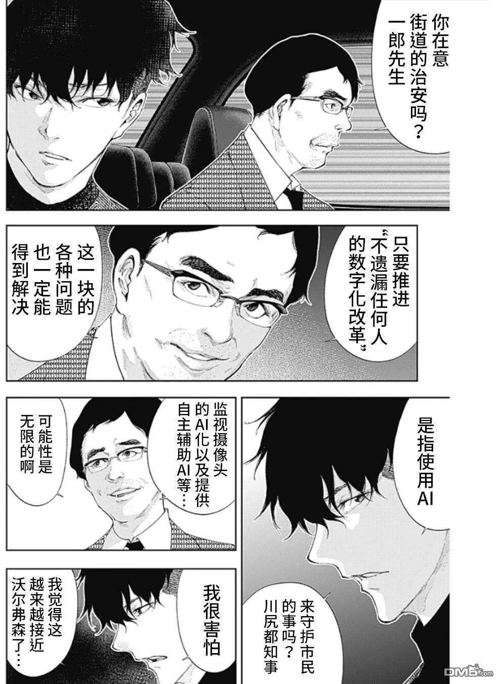 真正的安宁在此世界不存在-新.假面骑士-SHOCKER SIDE 第41话 第2页