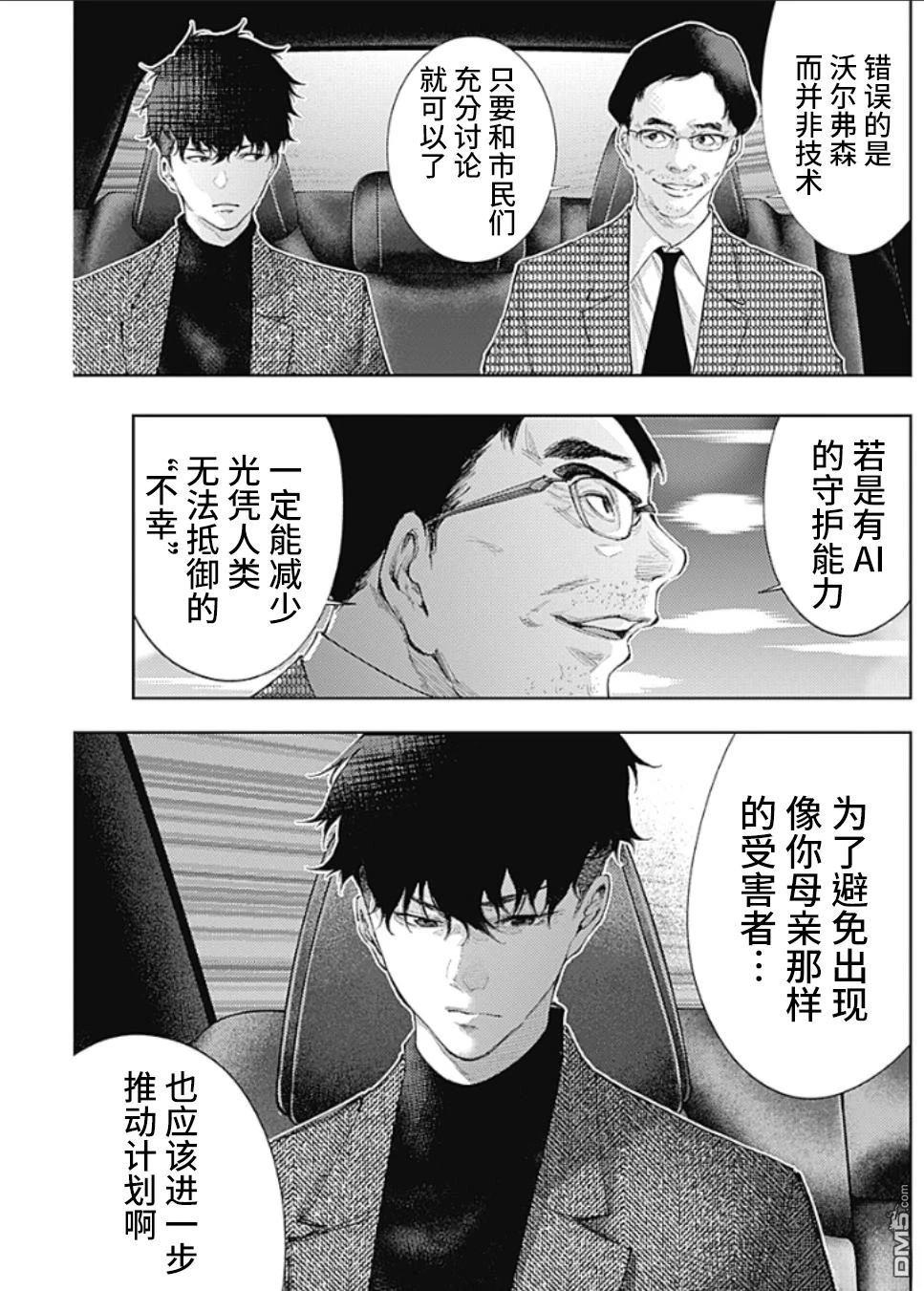 真正的安宁在此世界不存在-新.假面骑士-SHOCKER SIDE 第41话 第3页