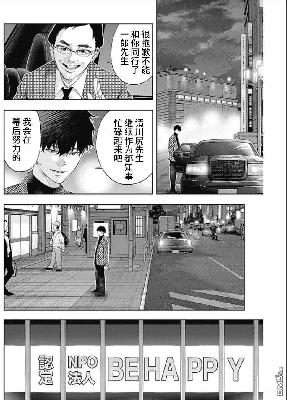 真正的安宁在此世界不存在-新.假面骑士-SHOCKER SIDE 第41话 第4页