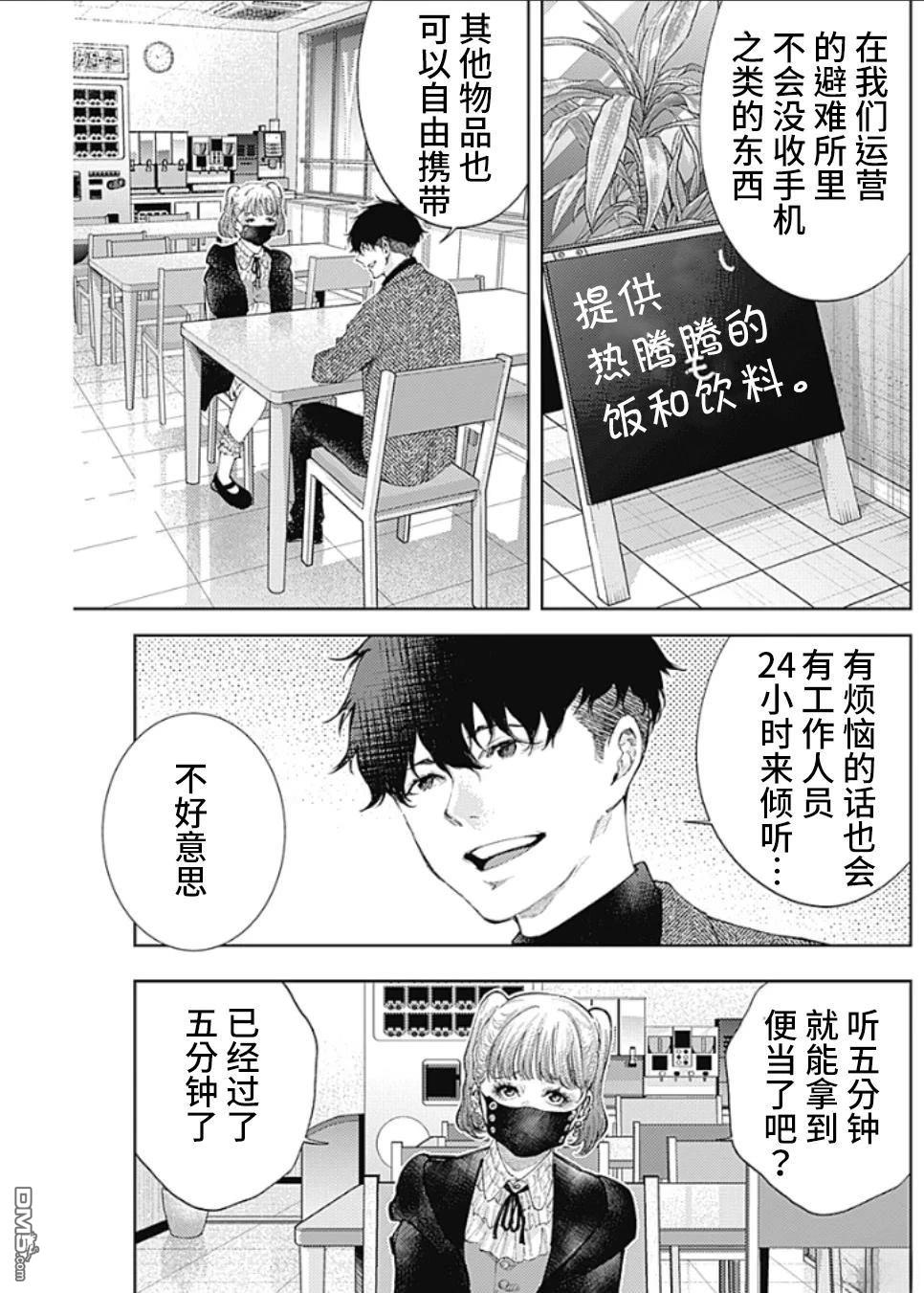 真正的安宁在此世界不存在-新.假面骑士-SHOCKER SIDE 第41话 第5页
