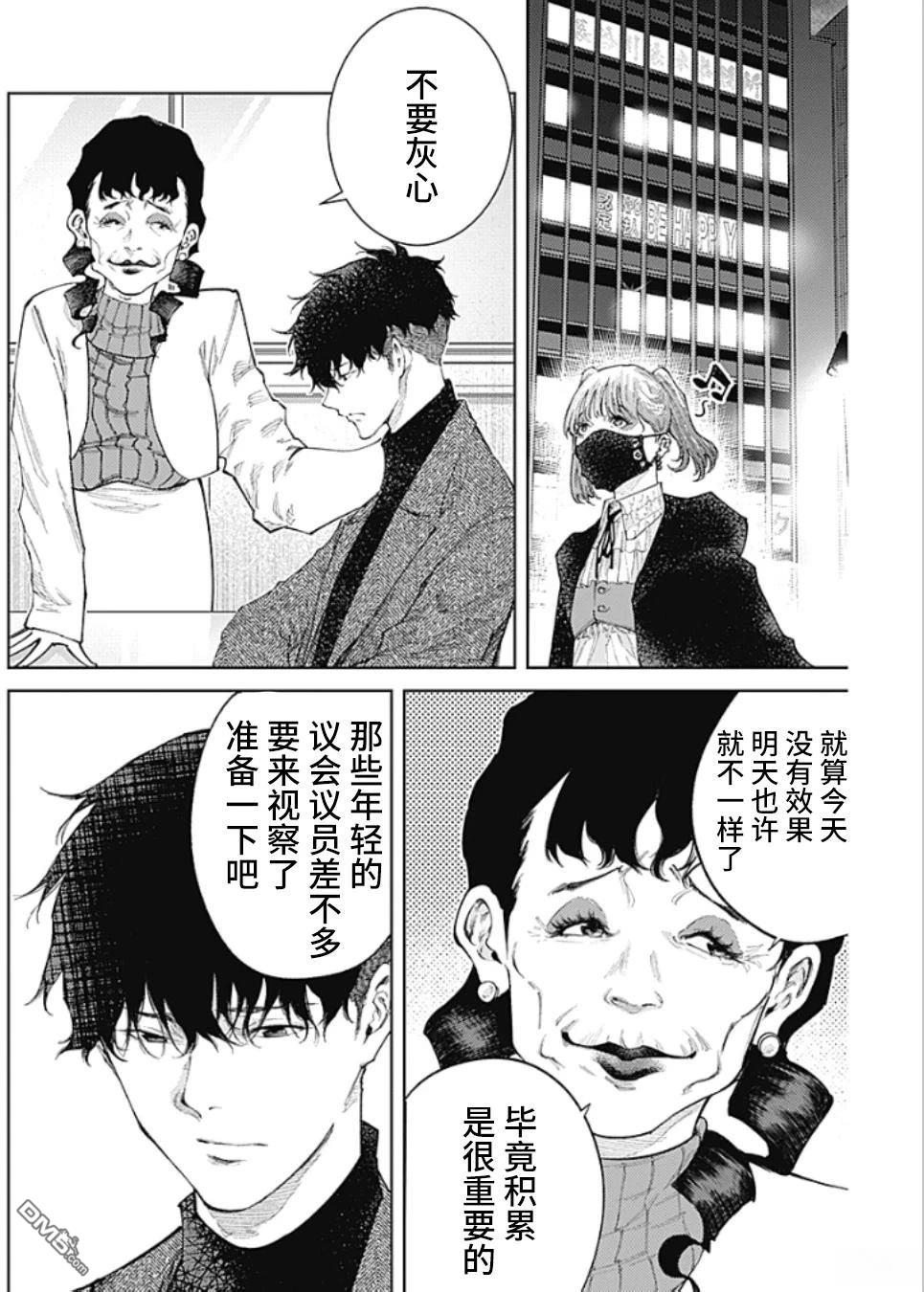 真正的安宁在此世界不存在-新.假面骑士-SHOCKER SIDE 第41话 第6页