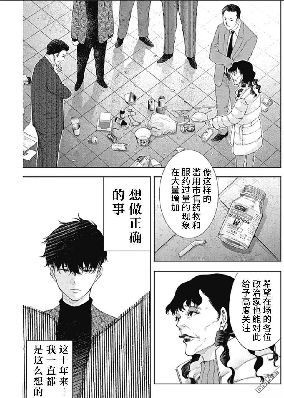 真正的安宁在此世界不存在-新.假面骑士-SHOCKER SIDE 第41话 第7页