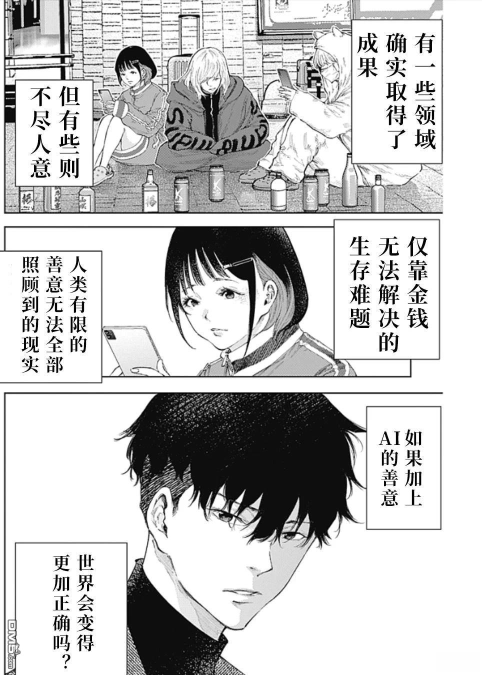 真正的安宁在此世界不存在-新.假面骑士-SHOCKER SIDE 第41话 第8页