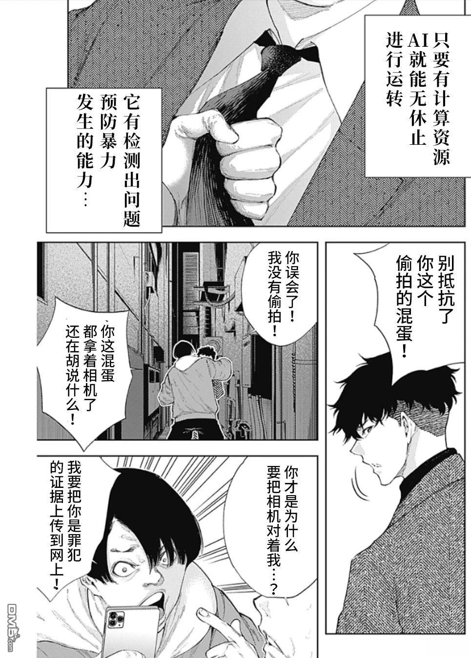 真正的安宁在此世界不存在-新.假面骑士-SHOCKER SIDE 第41话 第9页