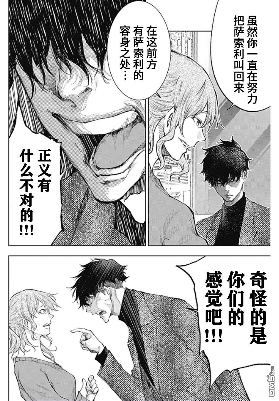 真正的安宁在此世界不存在-新.假面骑士-SHOCKER SIDE 第42话 第10页