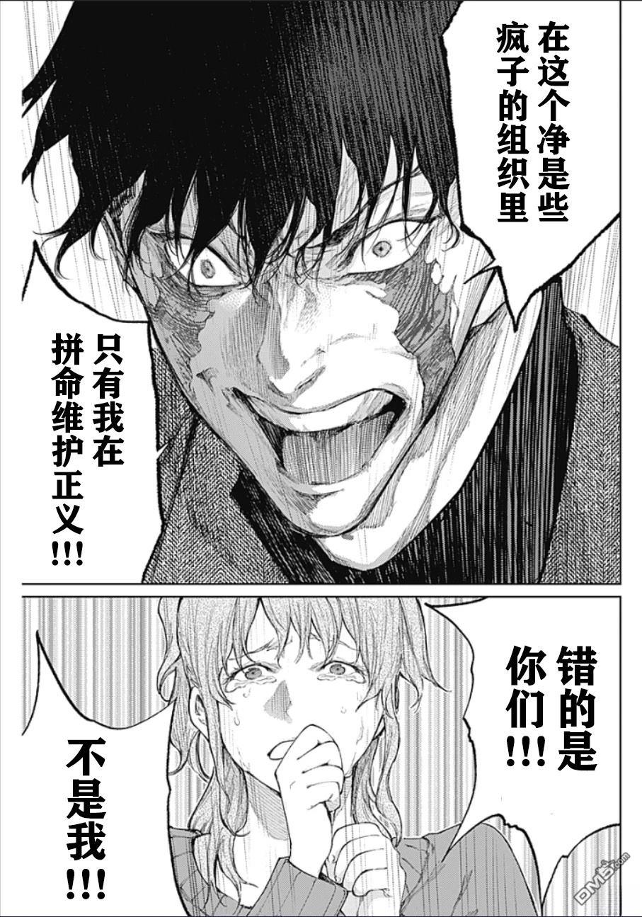 真正的安宁在此世界不存在-新.假面骑士-SHOCKER SIDE 第42话 第11页