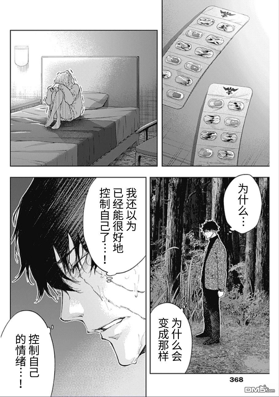 真正的安宁在此世界不存在-新.假面骑士-SHOCKER SIDE 第42话 第12页