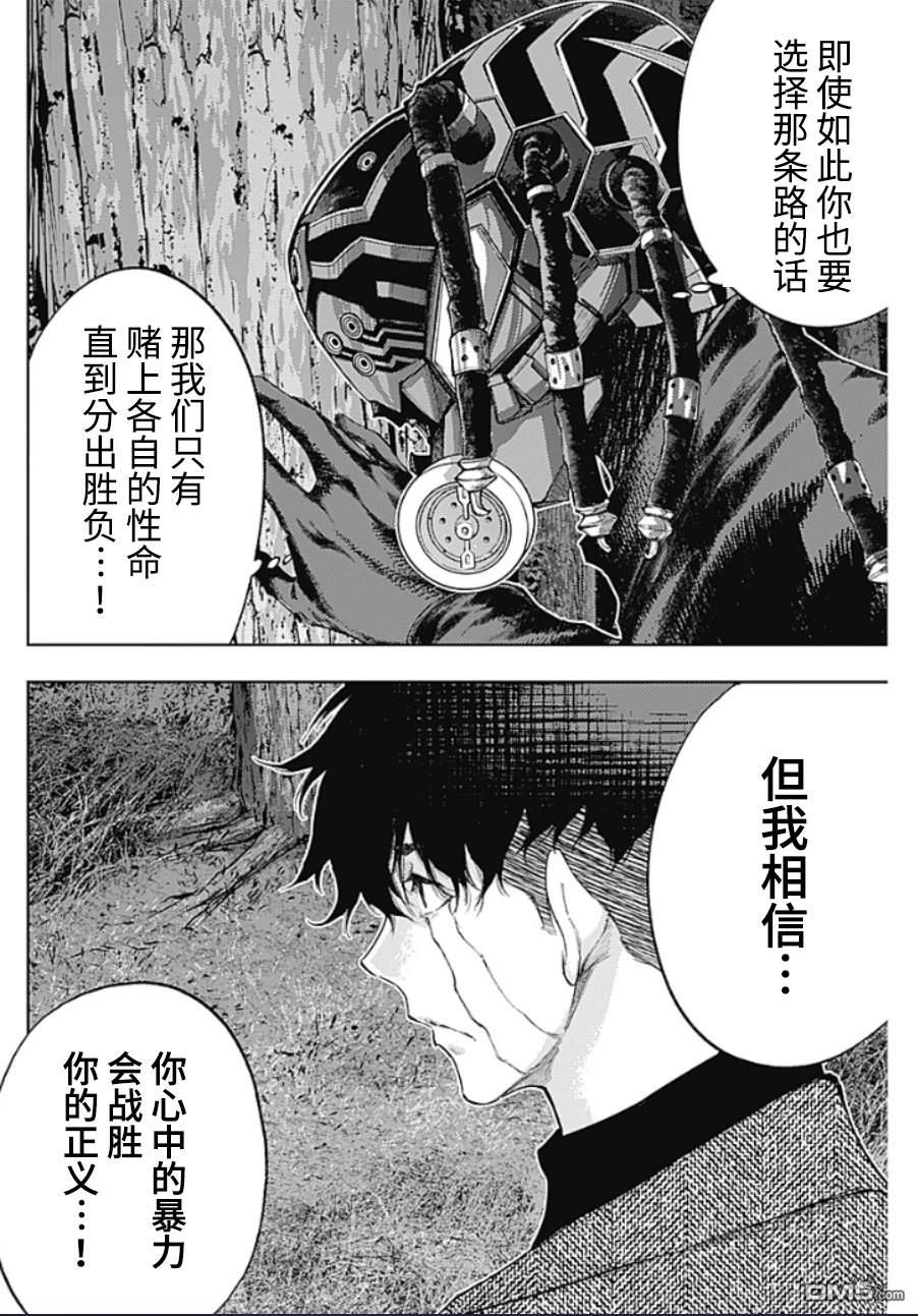 真正的安宁在此世界不存在-新.假面骑士-SHOCKER SIDE 第42话 第14页