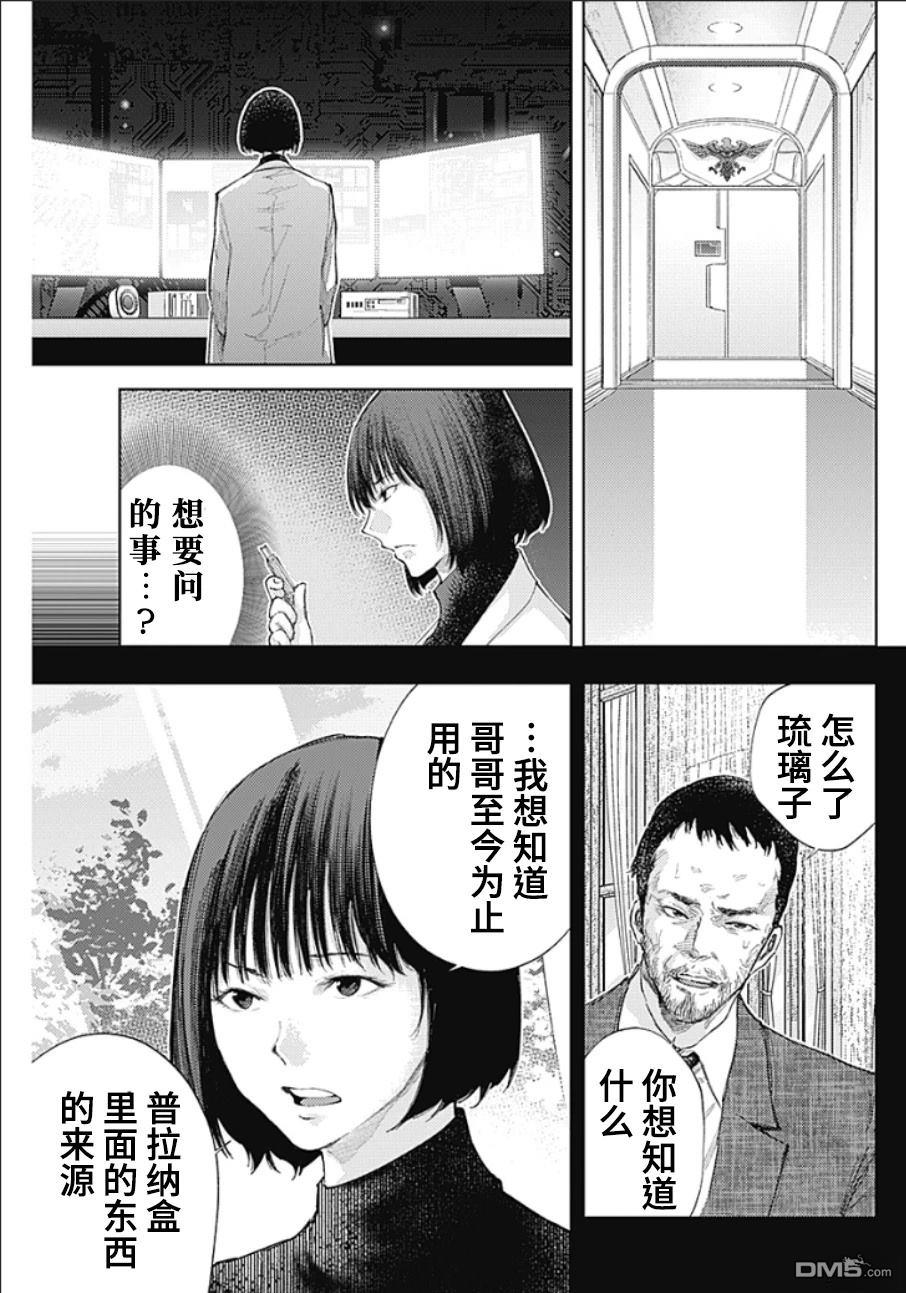 真正的安宁在此世界不存在-新.假面骑士-SHOCKER SIDE 第42话 第15页