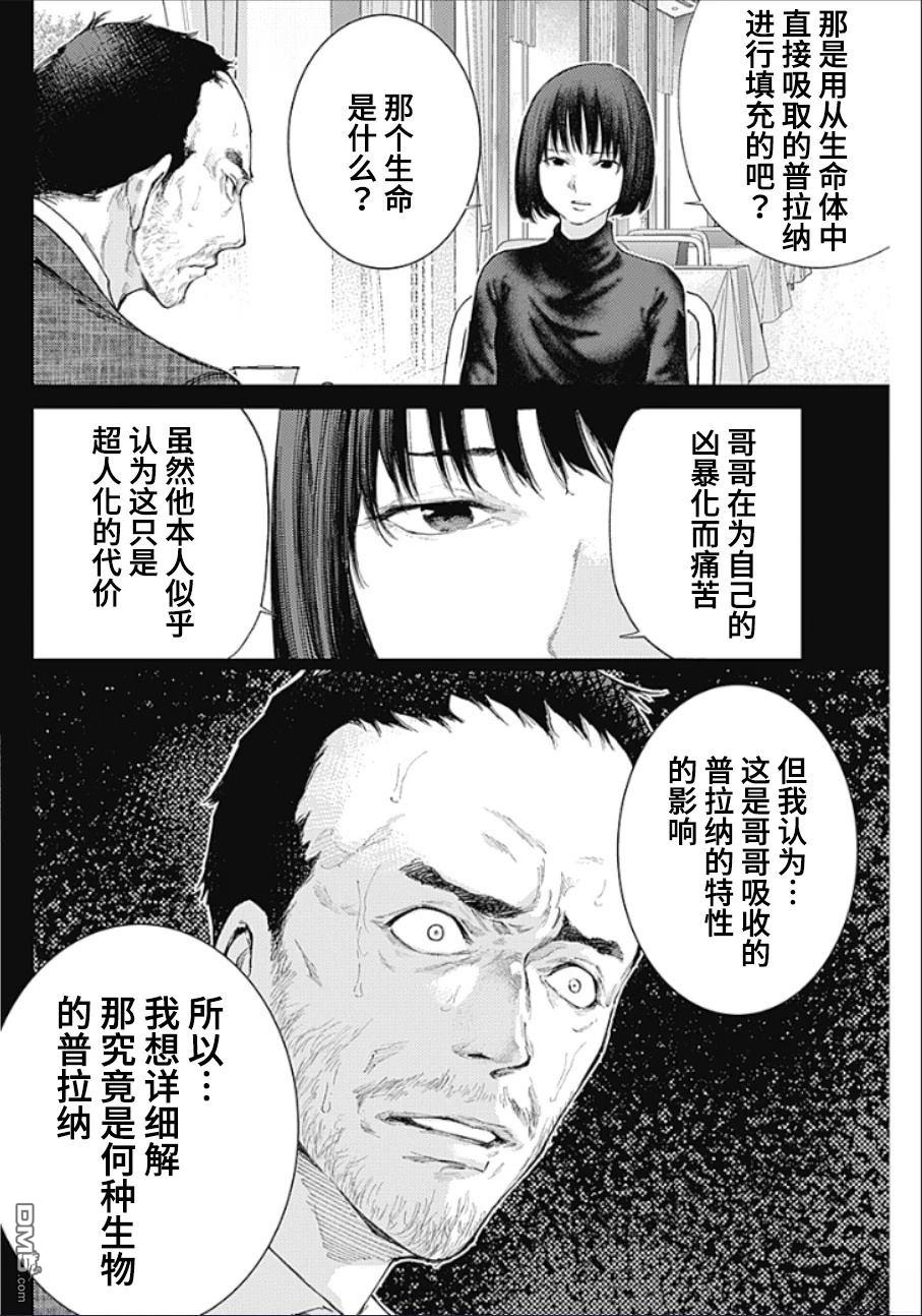 真正的安宁在此世界不存在-新.假面骑士-SHOCKER SIDE 第42话 第16页