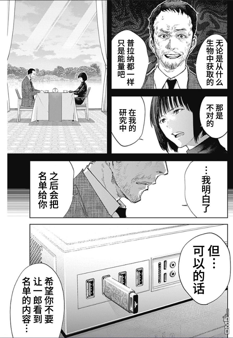 真正的安宁在此世界不存在-新.假面骑士-SHOCKER SIDE 第42话 第17页