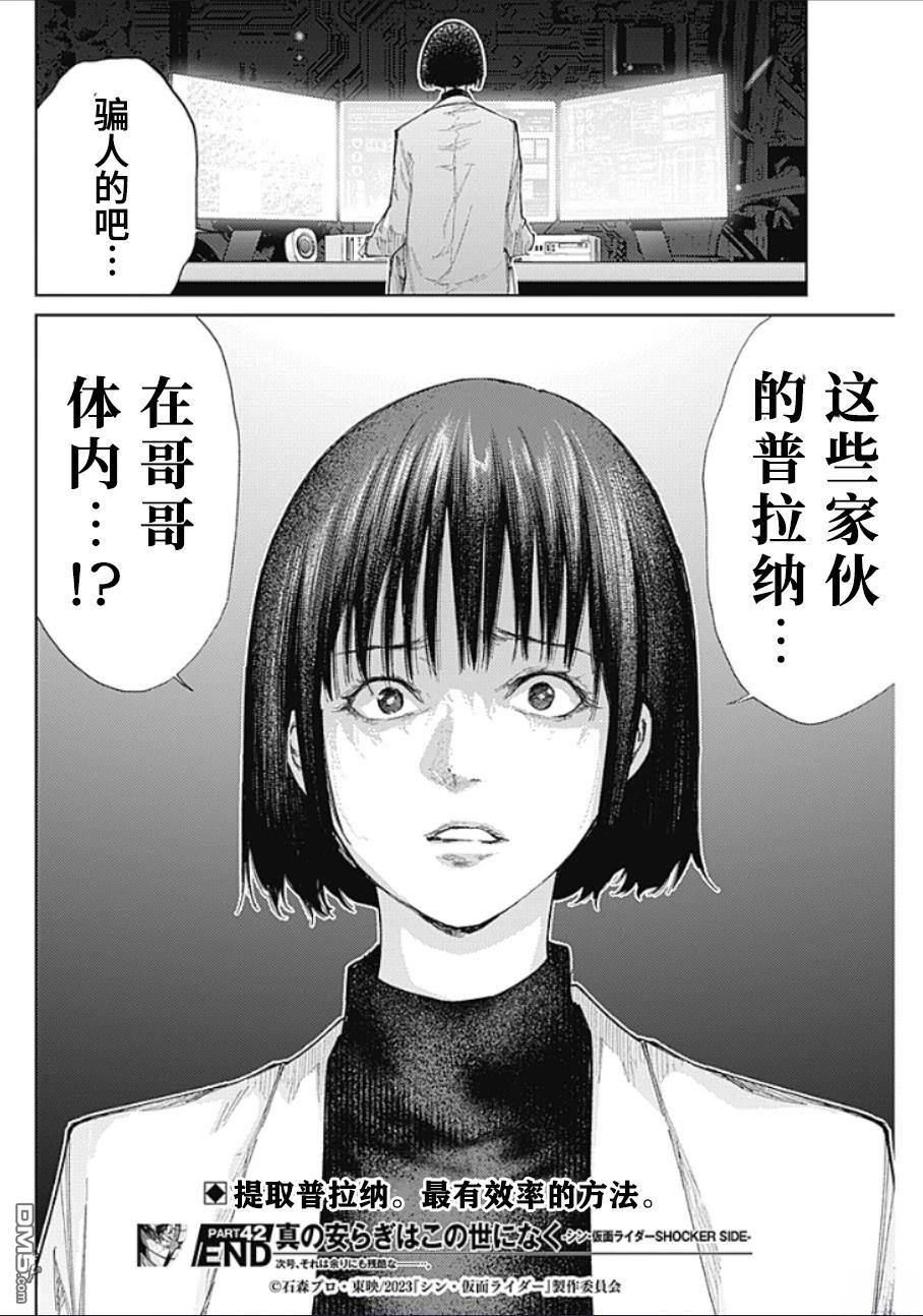 真正的安宁在此世界不存在-新.假面骑士-SHOCKER SIDE 第42话 第18页