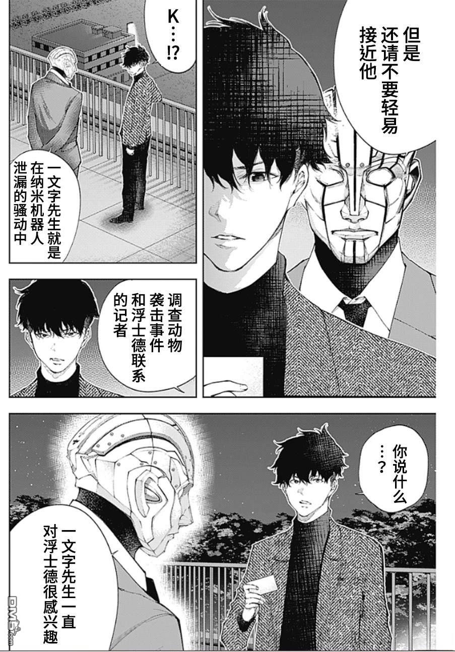 真正的安宁在此世界不存在-新.假面骑士-SHOCKER SIDE 第42话 第2页