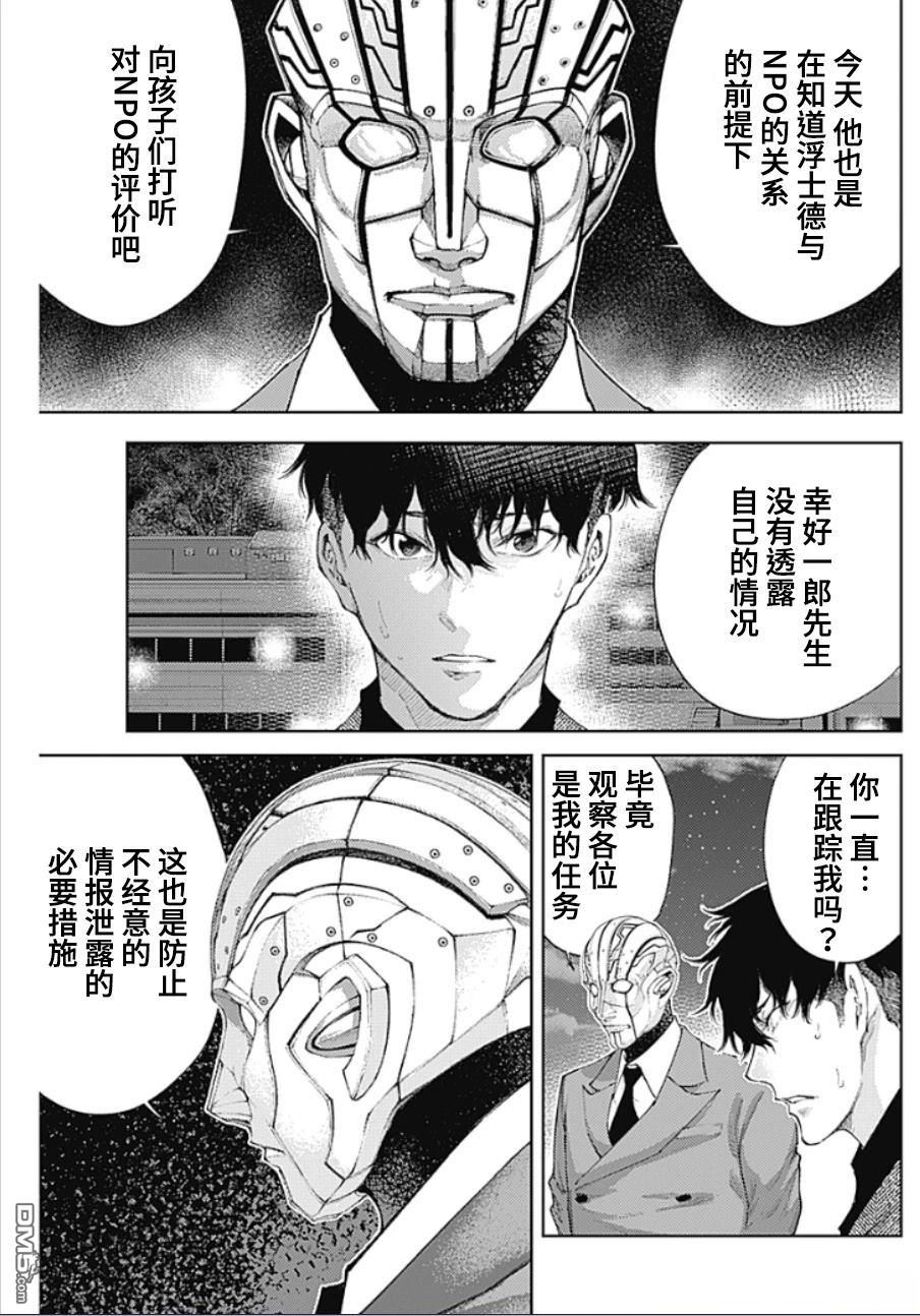 真正的安宁在此世界不存在-新.假面骑士-SHOCKER SIDE 第42话 第3页