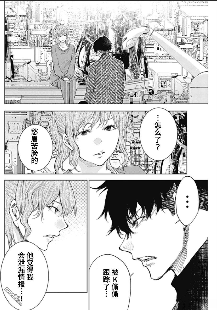 真正的安宁在此世界不存在-新.假面骑士-SHOCKER SIDE 第42话 第4页