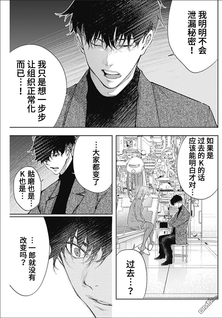 真正的安宁在此世界不存在-新.假面骑士-SHOCKER SIDE 第42话 第5页