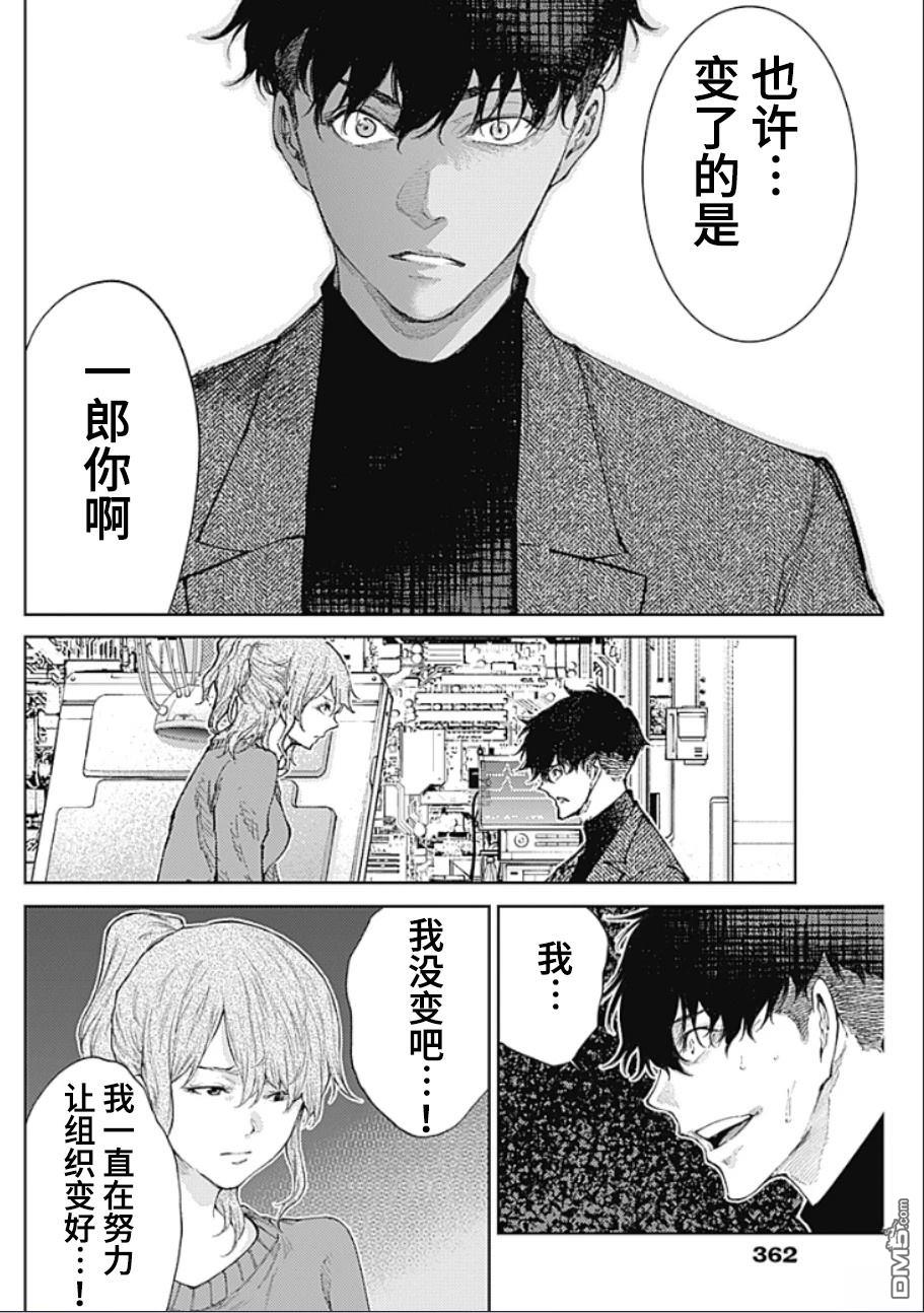 真正的安宁在此世界不存在-新.假面骑士-SHOCKER SIDE 第42话 第6页