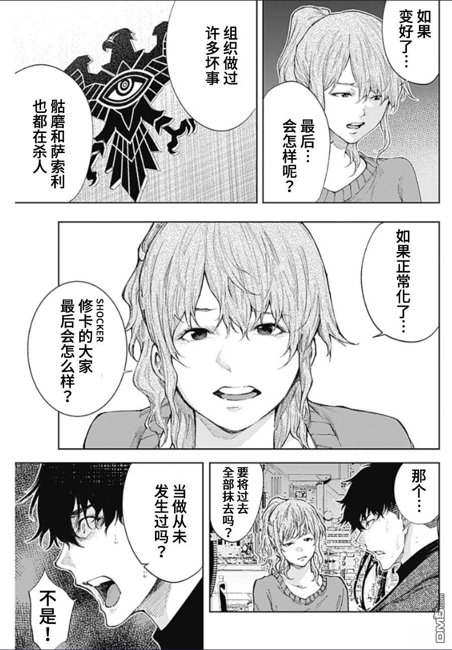 真正的安宁在此世界不存在-新.假面骑士-SHOCKER SIDE 第42话 第7页