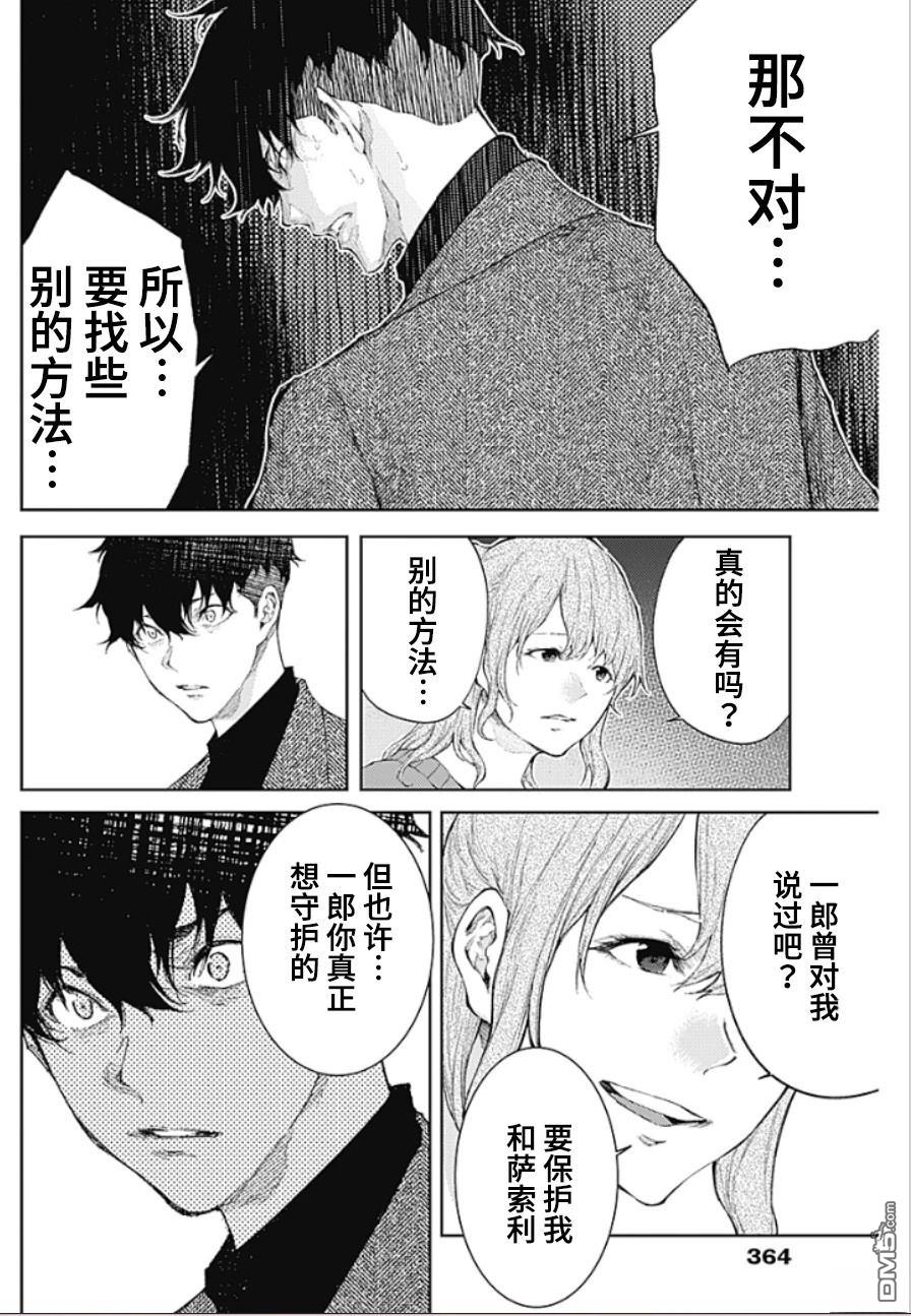 真正的安宁在此世界不存在-新.假面骑士-SHOCKER SIDE 第42话 第8页