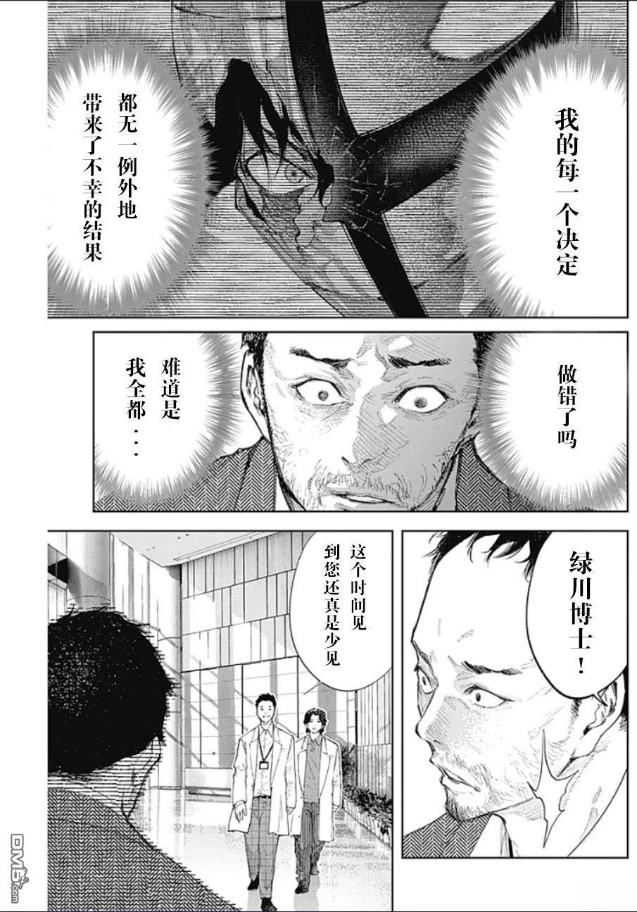 真正的安宁在此世界不存在-新.假面骑士-SHOCKER SIDE 第43话 第10页