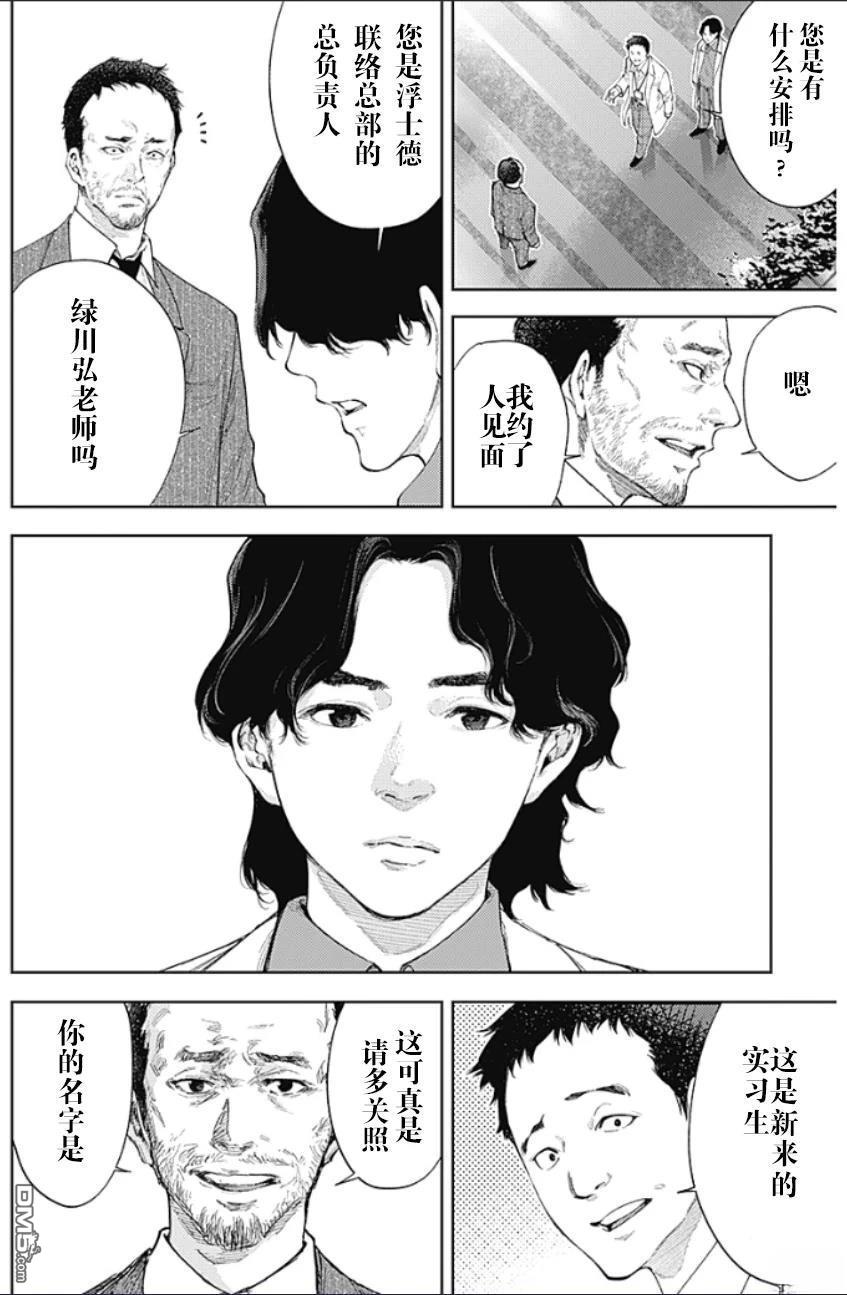 真正的安宁在此世界不存在-新.假面骑士-SHOCKER SIDE 第43话 第11页