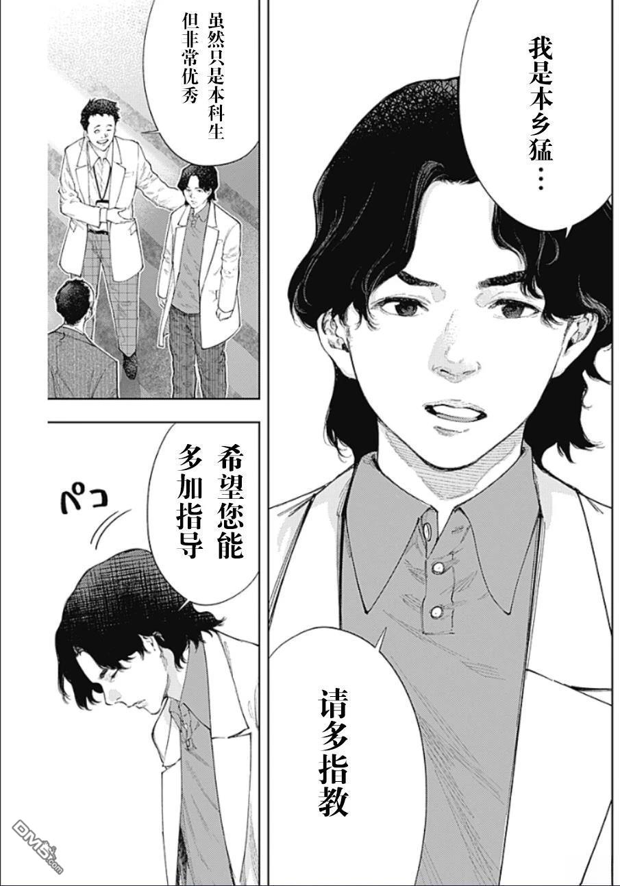 真正的安宁在此世界不存在-新.假面骑士-SHOCKER SIDE 第43话 第12页