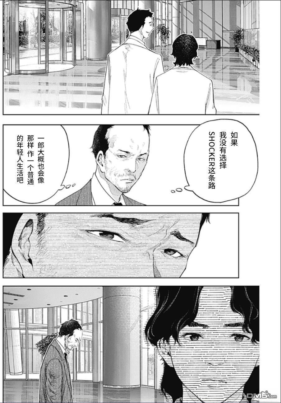 真正的安宁在此世界不存在-新.假面骑士-SHOCKER SIDE 第43话 第13页