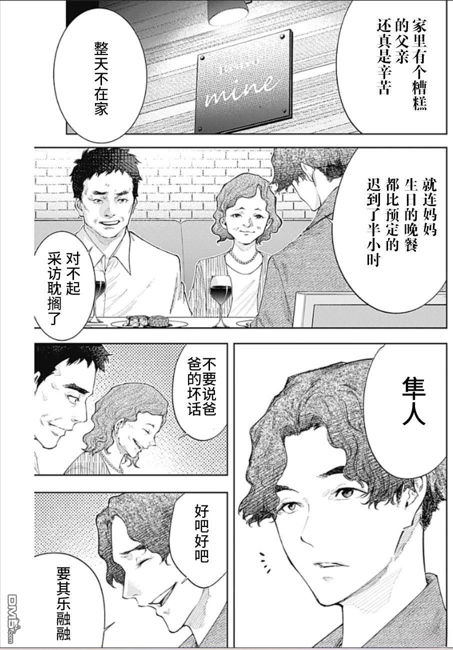 真正的安宁在此世界不存在-新.假面骑士-SHOCKER SIDE 第43话 第14页