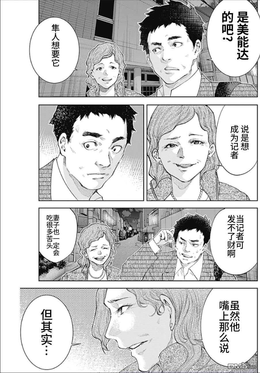 真正的安宁在此世界不存在-新.假面骑士-SHOCKER SIDE 第43话 第16页