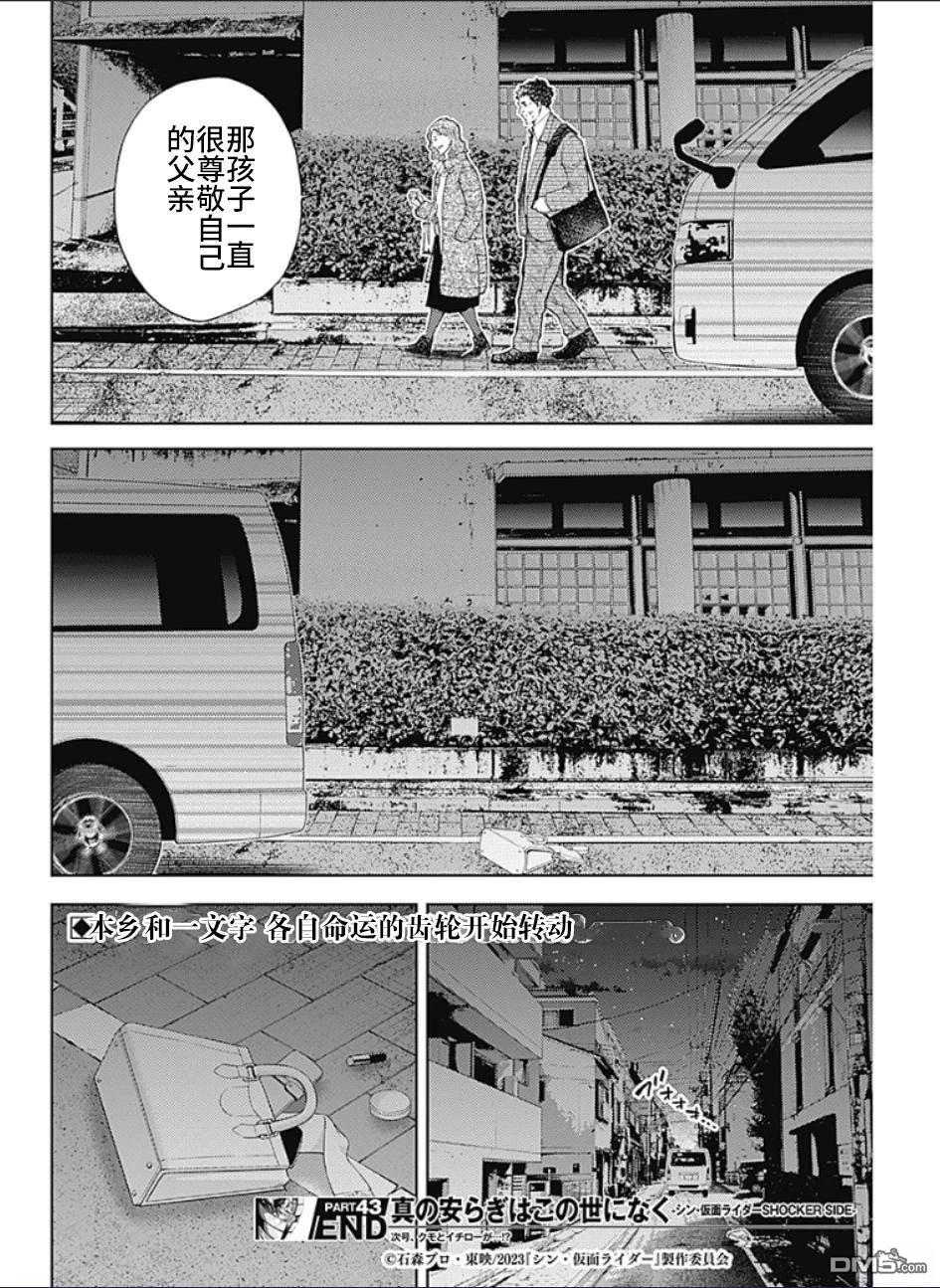 真正的安宁在此世界不存在-新.假面骑士-SHOCKER SIDE 第43话 第17页
