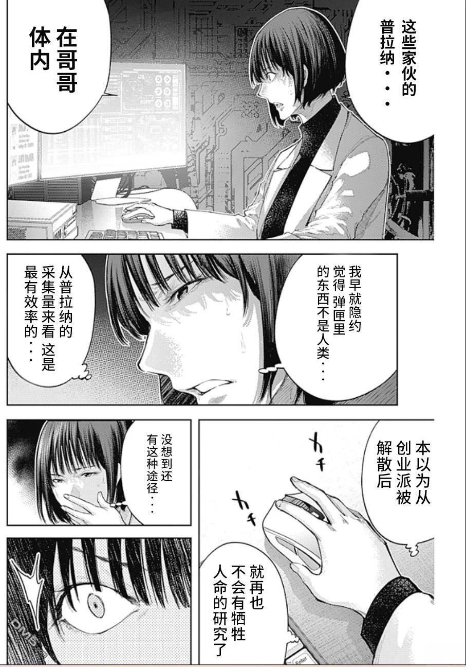 真正的安宁在此世界不存在-新.假面骑士-SHOCKER SIDE 第43话 第2页