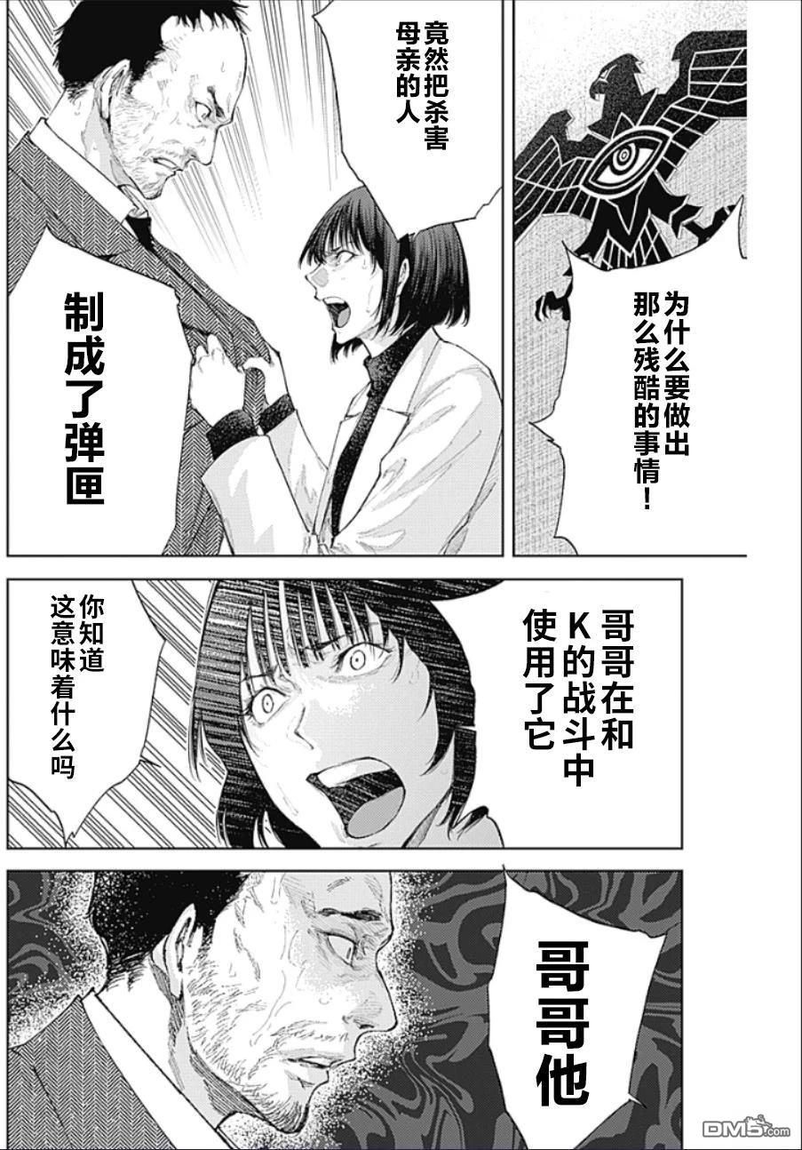 真正的安宁在此世界不存在-新.假面骑士-SHOCKER SIDE 第43话 第4页