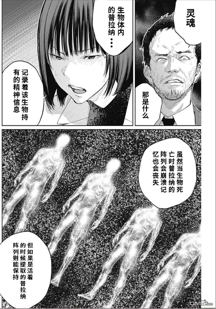 真正的安宁在此世界不存在-新.假面骑士-SHOCKER SIDE 第43话 第6页