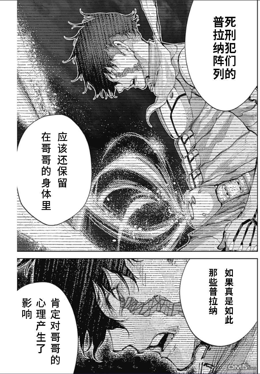真正的安宁在此世界不存在-新.假面骑士-SHOCKER SIDE 第43话 第7页