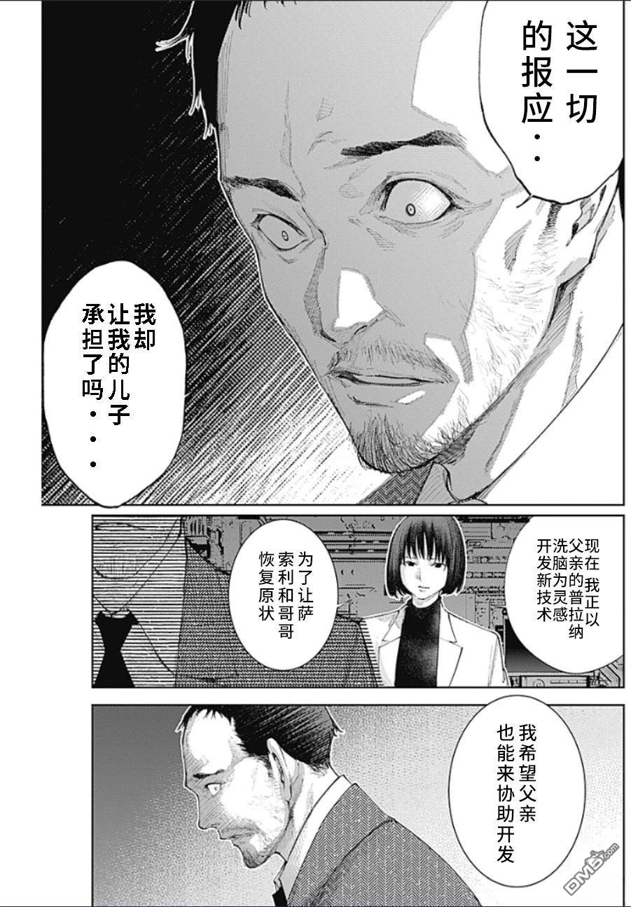真正的安宁在此世界不存在-新.假面骑士-SHOCKER SIDE 第43话 第8页