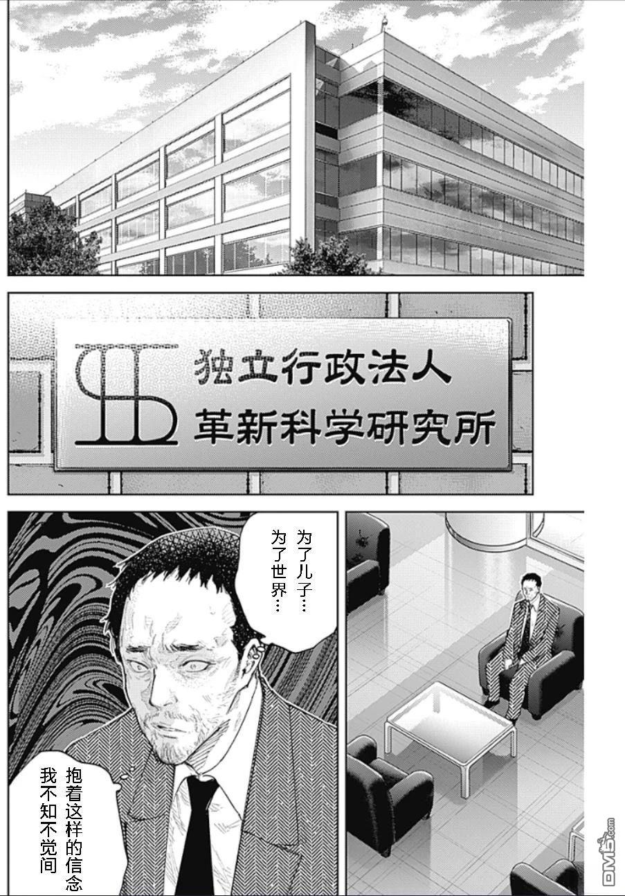 真正的安宁在此世界不存在-新.假面骑士-SHOCKER SIDE 第43话 第9页