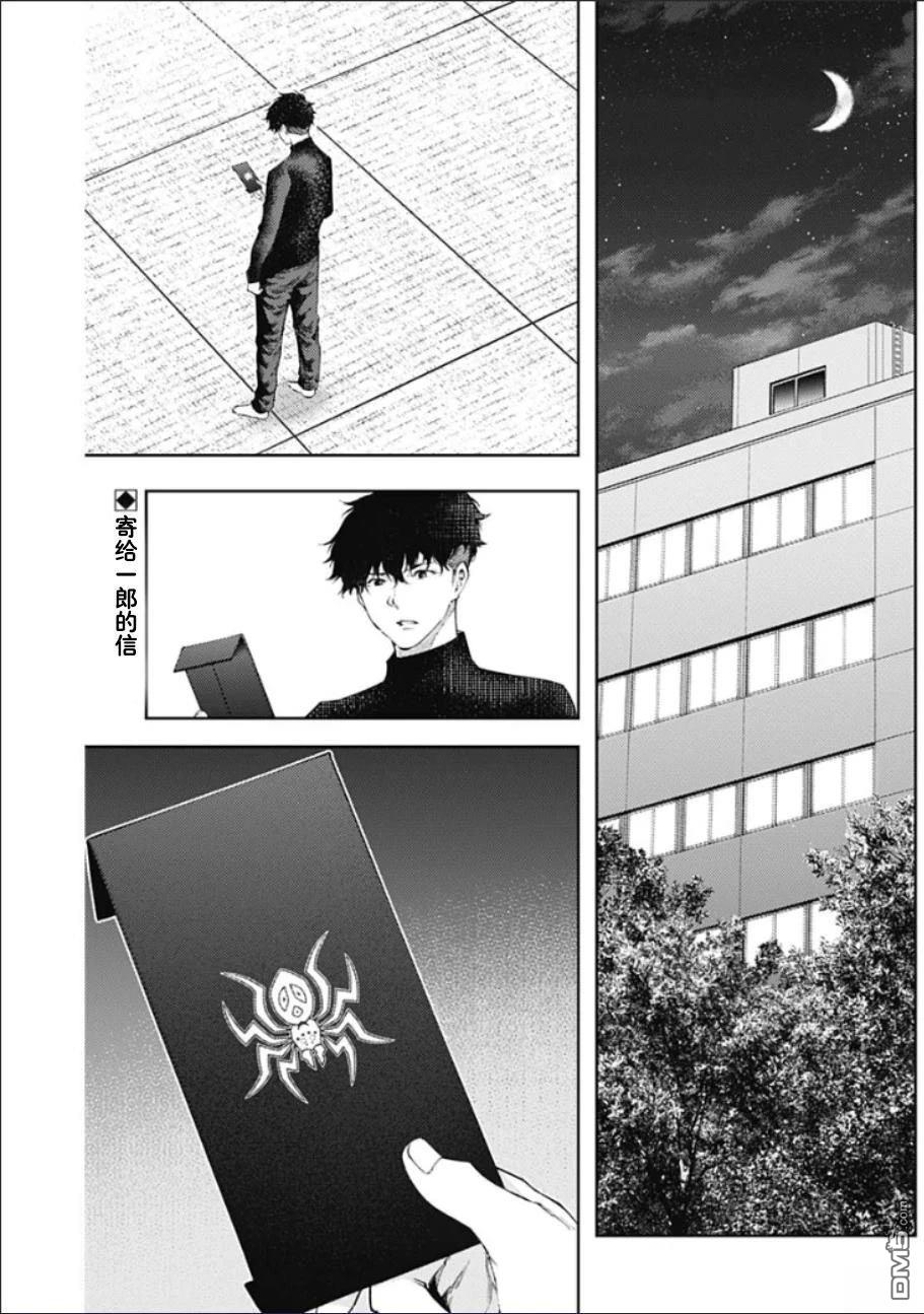 真正的安宁在此世界不存在-新.假面骑士-SHOCKER SIDE 第44话 第1页