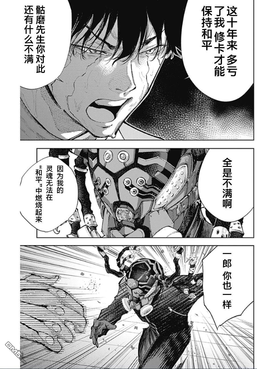 真正的安宁在此世界不存在-新.假面骑士-SHOCKER SIDE 第44话 第13页