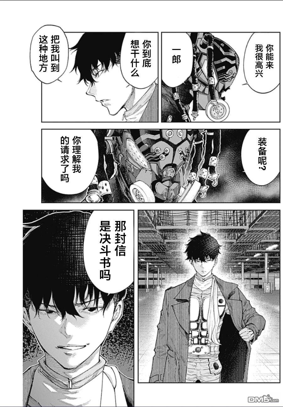 真正的安宁在此世界不存在-新.假面骑士-SHOCKER SIDE 第44话 第3页