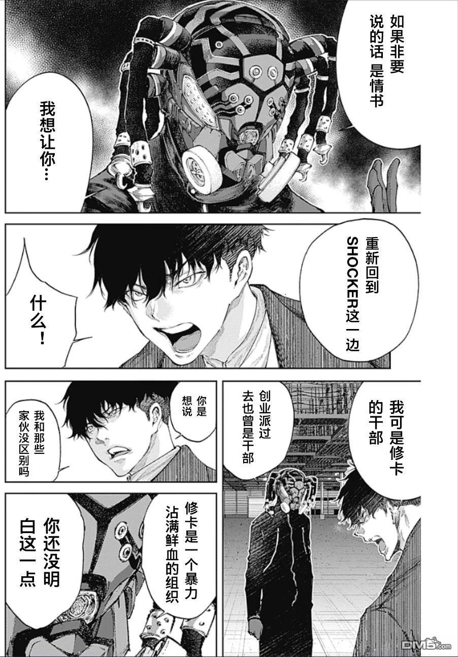 真正的安宁在此世界不存在-新.假面骑士-SHOCKER SIDE 第44话 第4页