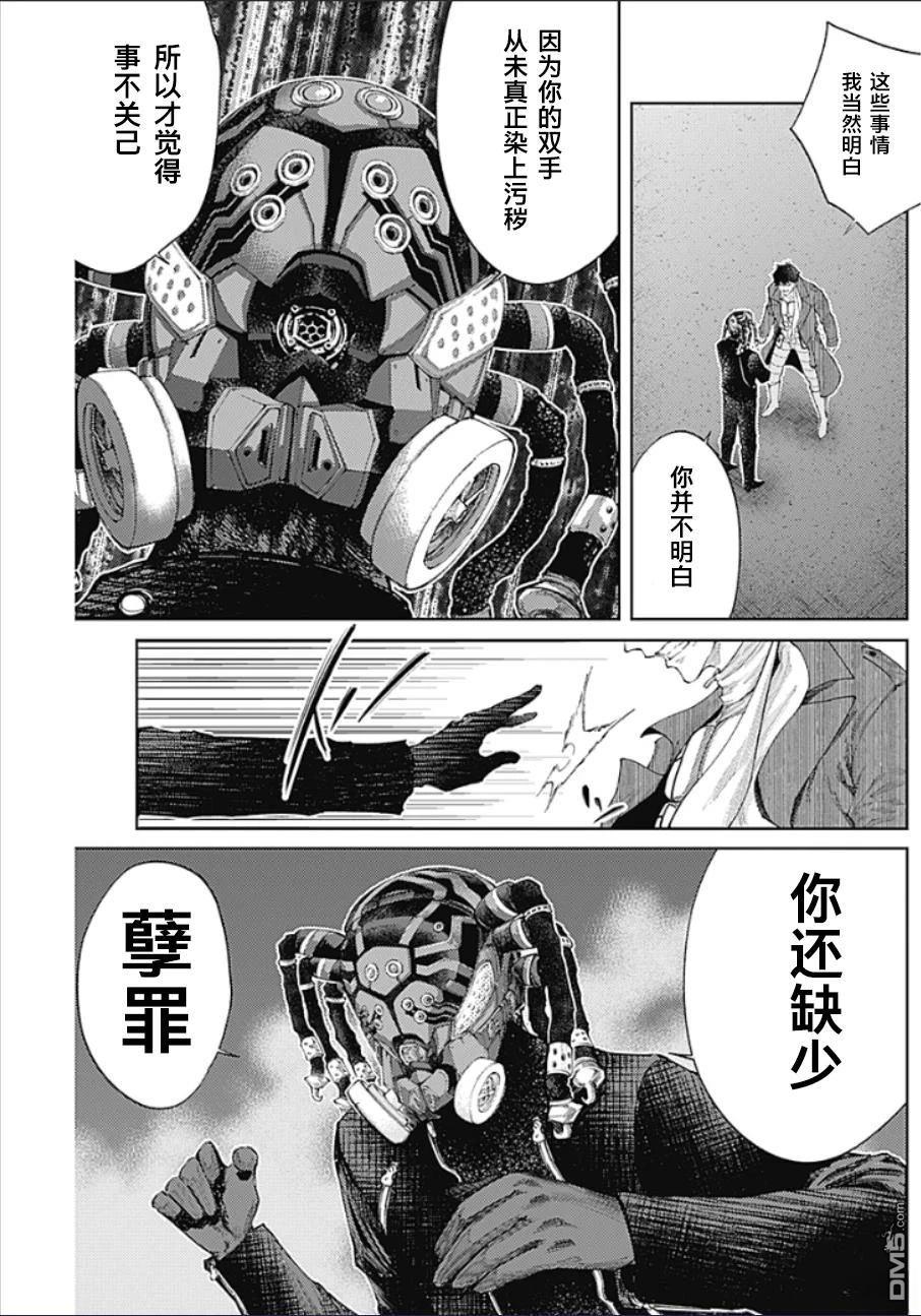 真正的安宁在此世界不存在-新.假面骑士-SHOCKER SIDE 第44话 第5页