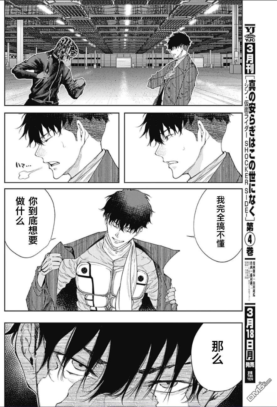 真正的安宁在此世界不存在-新.假面骑士-SHOCKER SIDE 第44话 第6页