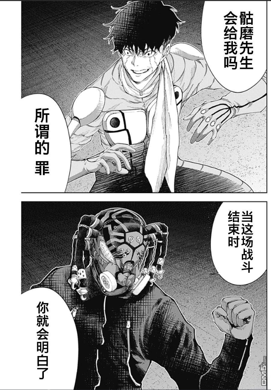 真正的安宁在此世界不存在-新.假面骑士-SHOCKER SIDE 第44话 第7页