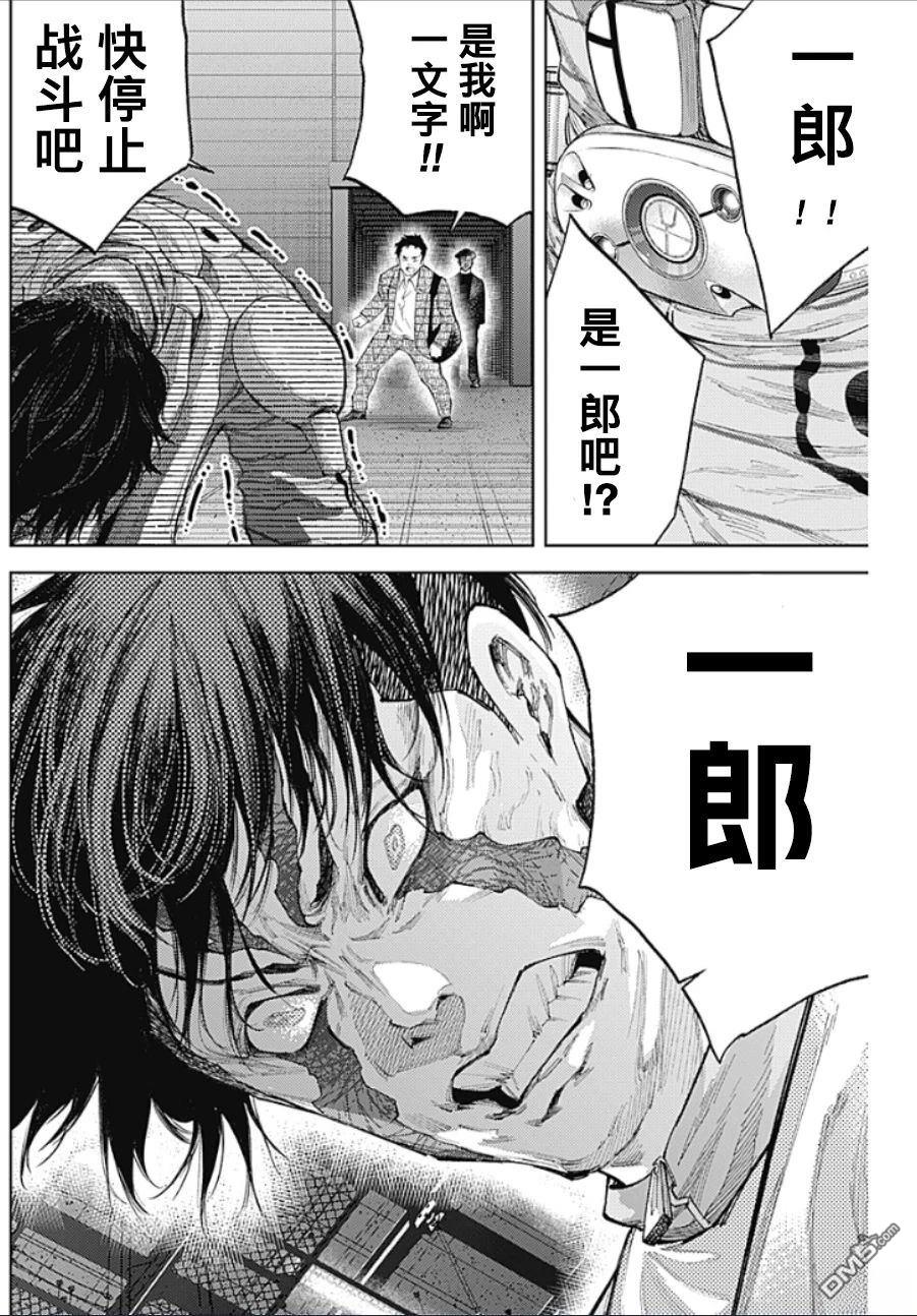 真正的安宁在此世界不存在-新.假面骑士-SHOCKER SIDE 第45话 第12页