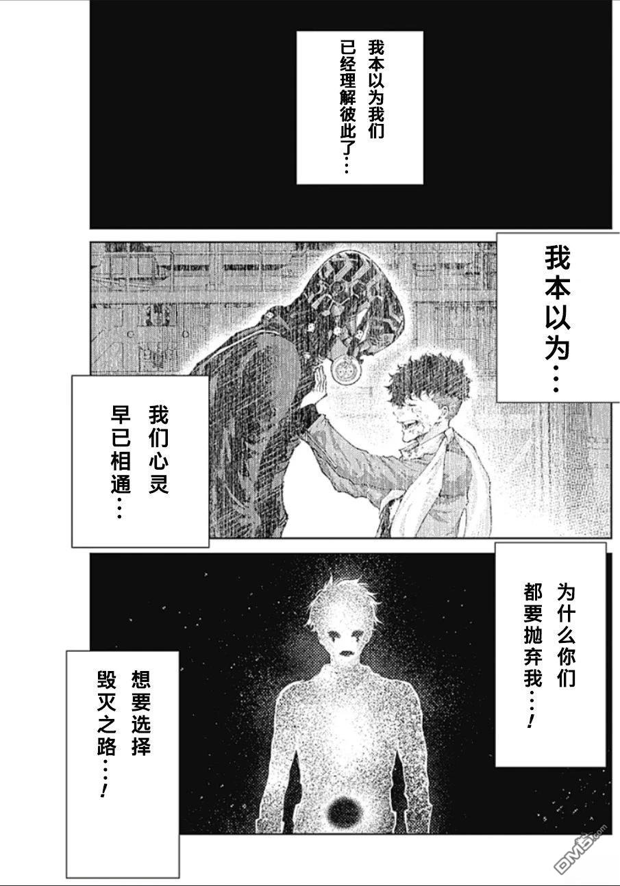 真正的安宁在此世界不存在-新.假面骑士-SHOCKER SIDE 第45话 第13页