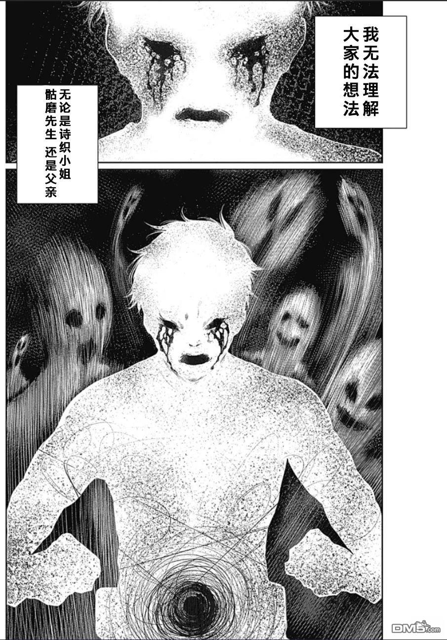 真正的安宁在此世界不存在-新.假面骑士-SHOCKER SIDE 第45话 第14页