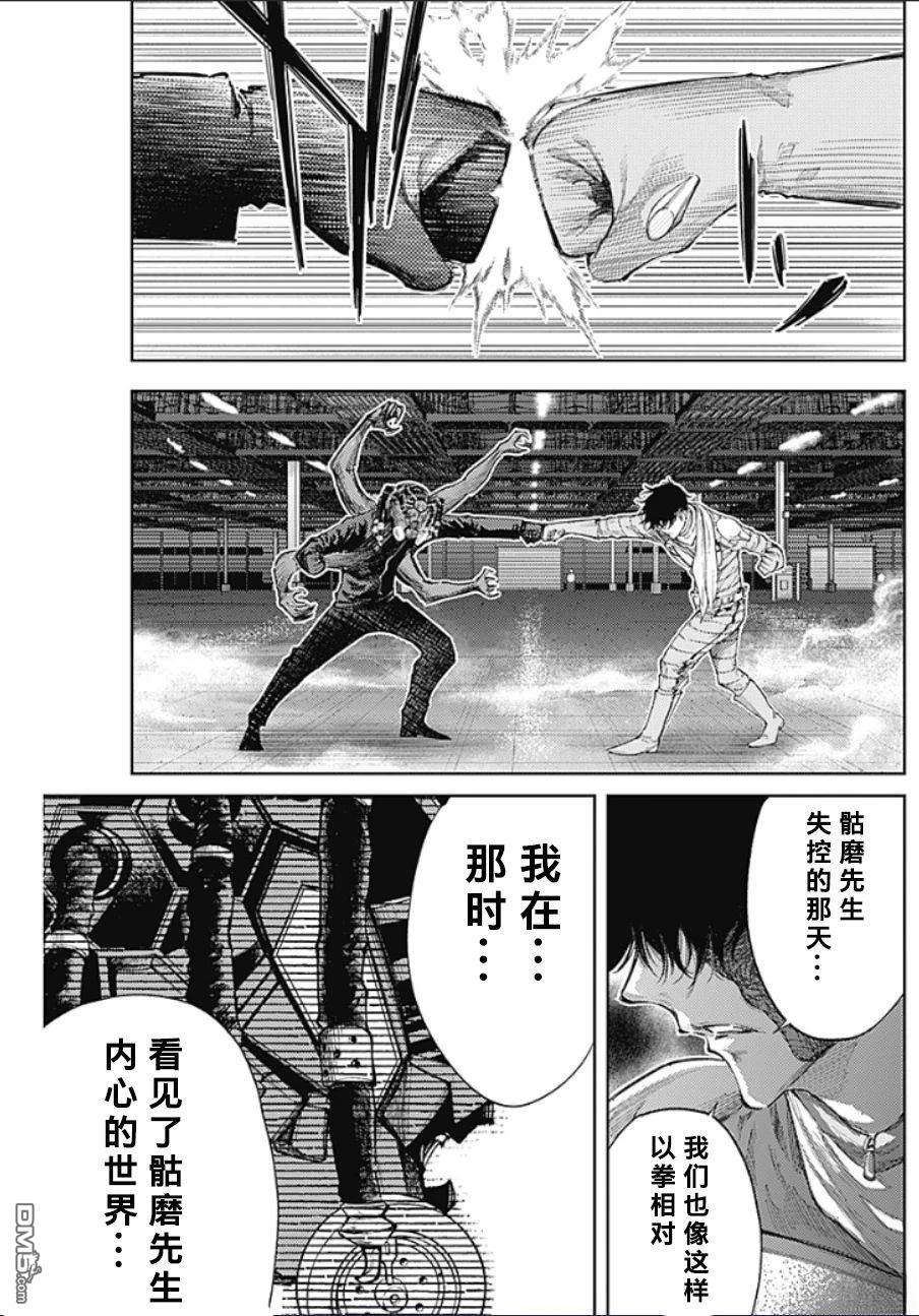 真正的安宁在此世界不存在-新.假面骑士-SHOCKER SIDE 第45话 第15页