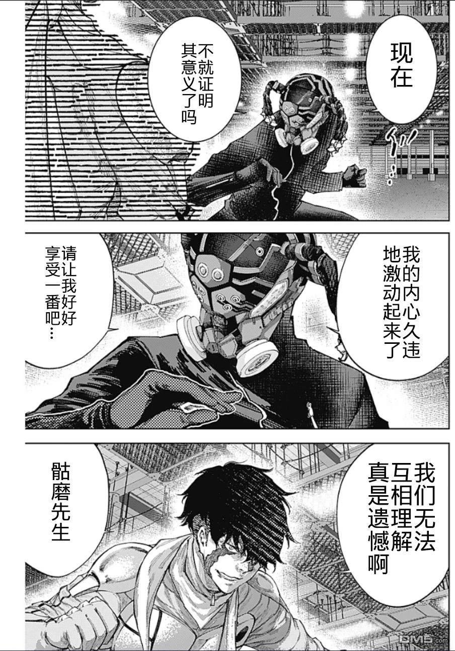 真正的安宁在此世界不存在-新.假面骑士-SHOCKER SIDE 第45话 第3页